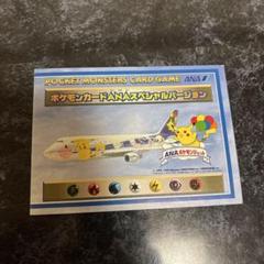 【激レア】ピカチュウ ANAオリジナルモンスターコレクション 非売品 限定 激レア】ピカチュウ ANAオリジナルモンスターコレクション
