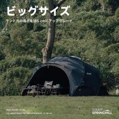 Springhill 崑崙Pro3.0 ドームテント ブラック 新品・未使用