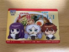 マルちゃん製麺×葬送のフリーレン　コラボQUOカード マルちゃん正麺 葬送のフリーレン QUOカード - メルカリ