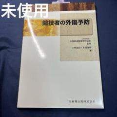 柔道整復師　教科書(バラ売可) 柔道整復テキスト／シリーズから探す／教科書／南江堂