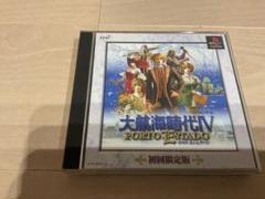 大航海時代 4 プレステ1