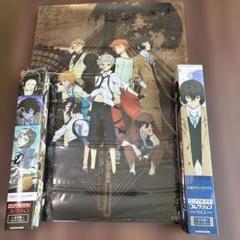 文豪ストレイドッグス コレクション　ポスターセット