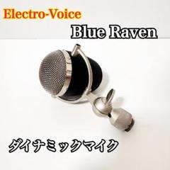 2025年最新】ELECTRO VOICE RAVENの人気アイテム - メルカリ