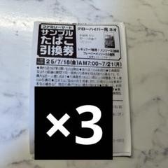 値下げ！ファミマ グローハイパー用 ネオ サンプルたばこ引換券