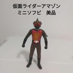 美品】仮面ライダーアマゾン 無版権 ソフビ ひょろ 袋付き