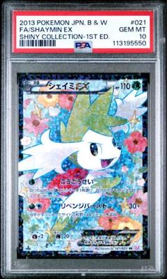 シェイミEX PSA10 POP451（2025年2月8日時点） シェイミEX PSA10 POP451（2025年2月8日時点） - メルカリ
