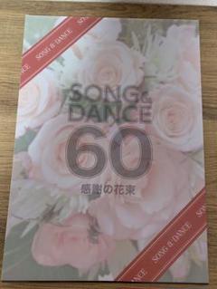 劇団四季SONG&DANCE60 感謝の花束 パンフレット
