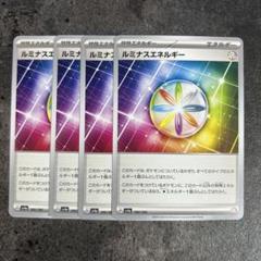 2025年最新】ルミナスエネルギーの人気アイテム - メルカリ