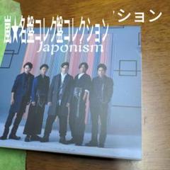 Japonismのサムネイル