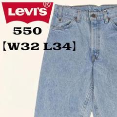 Levi's 550 USA製 オレンジタブW32　L34