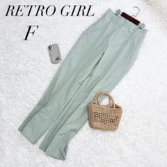 レトロガール/スラックス/テーパードパンツ/ミント/F/美品✨️