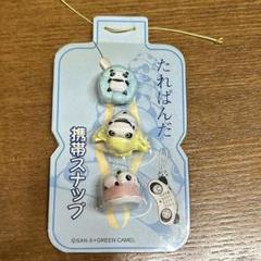 人気激安 たれぱんだ ストラップ6種 キーホルダー4種 携帯