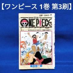 ワンピース　　一巻　初版　　美品 Yahoo!オークション -「ワンピース 1巻 初版」の落札相場・落札価格