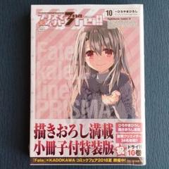プリズマ⭐︎イリヤ ドライ 13巻 ビッグアクリルスタンド付き特装版 プリズマ⭐︎イリヤ ドライ 13巻 ビッグアクリルスタンド付き特装版