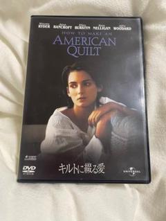 【美品】キルトに綴る愛　DVD 洋画