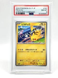 2025年最新】ピカチュウ げきとうスパーク psa10の人気アイテム