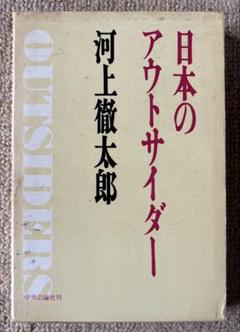 値下げ！[激レア！戦前初版！極美]文学的人生論河上徹太郎昭16