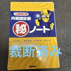 〇裁断済 Dr.平澤の上部消化管内視鏡 上下巻 ２冊セット Dr.平澤の上部消化管内視鏡診断セミナー 上巻〜がんを見逃さない
