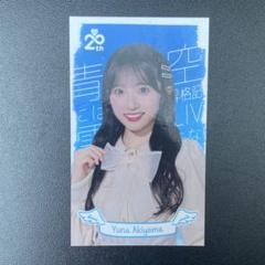 2025年最新】秋山由奈の人気アイテム - メルカリ