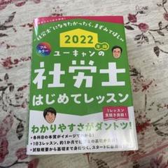 ユーキャン 社労士 2025年版 3冊セット ユーキャンの社労士 速習レッスン 2025年版【「法律の基礎知識