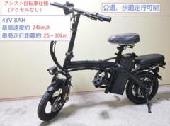 年末SALE オプション品半価格 48V8AH 電動自転車 標準カゴ付