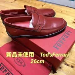 新品未使用　TOD'S Ferrariコラボ　ローファー 26cm