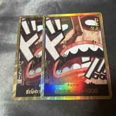 ウソップ　スーパードンパラレル