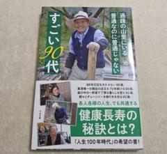 すごい90代のサムネイル