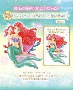 ラストワン賞 アリエル フィギュア スペシャルver. ディズニープリンセス 一番くじ ラストワン賞 アリエル