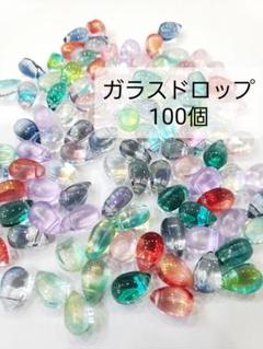 【2334】　ガラスビーズ　ドロップ　ミックス　100個