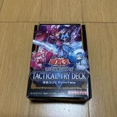 タクティカルトライデッキ サイバー イビルツイン セット 遊戯王 タクティカルトライデッキ イビルツイン - メルカリ