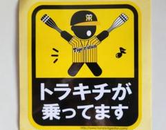 阪神タイガース　カーステッカー