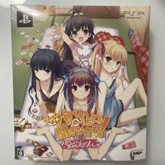 パパのいうことを聞きなさい！ PSP