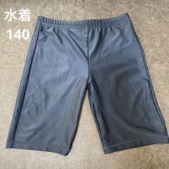 男児水着　140