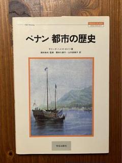 ペナン都市の歴史