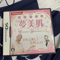 佐伯チズ式 夢美肌 〜Dream Skincare〜