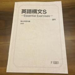 2025年最新】駿台英語構文sの人気アイテム - メルカリ