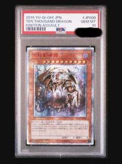 遊戯王 アジア版 万物創世龍 PSA10 10000シークレット