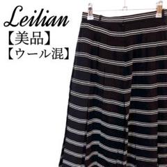 Leilian　ウール混　シルク混　ボーダー柄　プリーツスカート