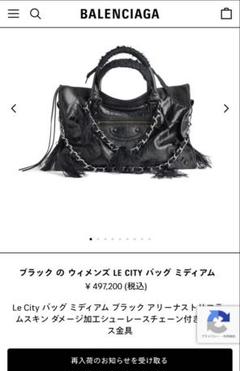 BALENCIAGA Le City 限定モデル 完売品 入手不可