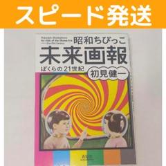 昭和５年　初版　研究学科書映 学研 科学と学習 5年の学習 昭和レトロ - メルカリ