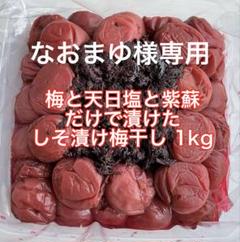 紀州南高梅 訳あり はちみつ梅3kg しそ漬け梅1kg セット 紀州南高梅 訳あり はちみつ梅 1kg しそ漬け梅1kg セット - メルカリ