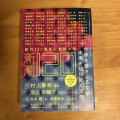 2025年最新】新潮 2024年6月号の人気アイテム - メルカリ