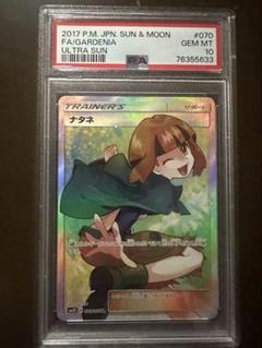 ポケモンカード ナタネ PSA10