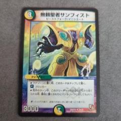 無額聖堂サンフィスト