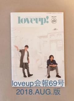 バラ売り相談◎【ポルノグラフィティ】ファンクラブ love up ! 会報