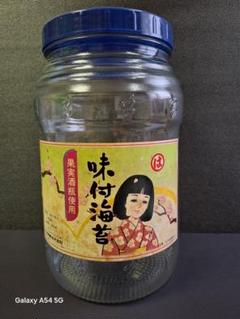 和風イラスト付き・板海苔ガラス空き瓶／昭和レトロ品