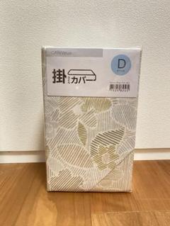ニトリ 掛け布団カバー ダブル 花柄 新品未使用