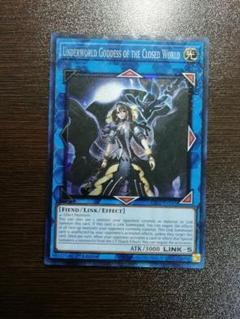 遊戯王 - 遊戯王 閉ザサレシ世界ノ冥神 プリズマ 閉ザサレシ世界ノ冥神 | プリズマティックシークレット