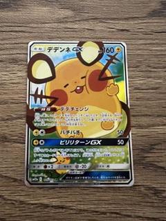 2025年最新】デデンネ gx srの人気アイテム - メルカリ